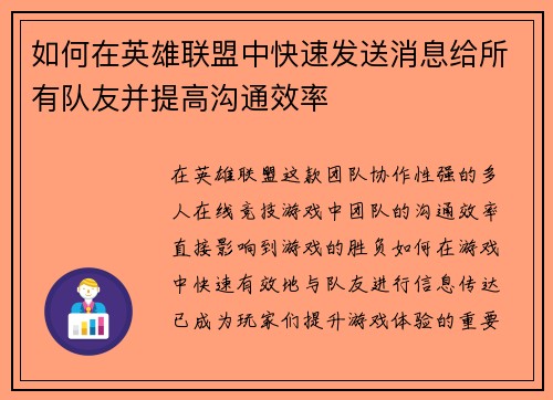 如何在英雄联盟中快速发送消息给所有队友并提高沟通效率