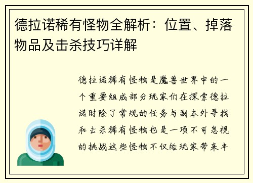 德拉诺稀有怪物全解析：位置、掉落物品及击杀技巧详解