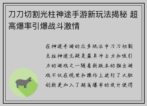 刀刀切割光柱神途手游新玩法揭秘 超高爆率引爆战斗激情