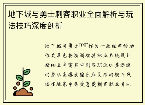地下城与勇士刺客职业全面解析与玩法技巧深度剖析