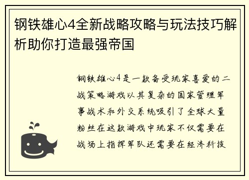 钢铁雄心4全新战略攻略与玩法技巧解析助你打造最强帝国