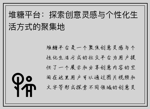 堆糖平台：探索创意灵感与个性化生活方式的聚集地