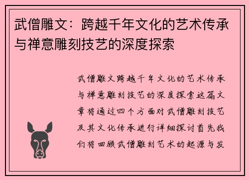 武僧雕文:跨越千年文化的艺术传承与禅意雕刻技艺的深度探索 武僧雕文:跨越千年文化的艺术传承与禅意雕刻技艺的深度探索