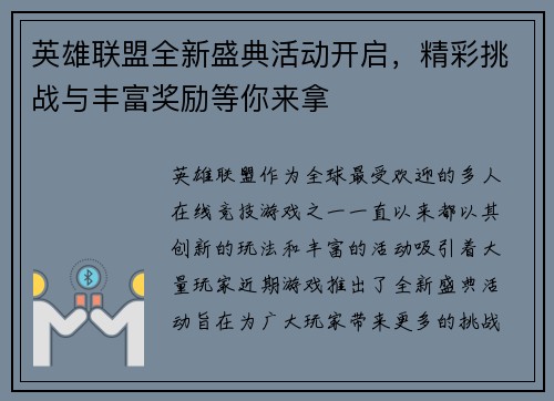 英雄联盟全新盛典活动开启,精彩挑战与丰富奖励等你来拿 英雄联盟全新盛典活动开启,精彩挑战与丰富奖励等你来拿