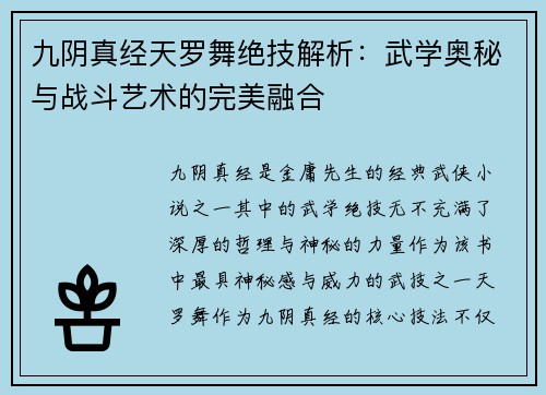 九阴真经天罗舞绝技解析:武学奥秘与战斗艺术的完美融合 九阴真经天罗舞绝技解析:武学奥秘与战斗艺术的完美融合