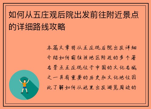 如何从五庄观后院出发前往附近景点的详细路线攻略